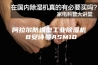 阿拉尔防爆型工业除湿机 B安诗曼ASM10