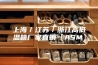 上海／江苏／浙江高低温箱厂家直销【ASM】