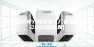 浙江转轮式除湿机工厂(好消息，2023已更新)