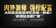 大同除湿加湿净化消毒一体机+调温除湿机厂家
