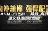 ASM-225B  陕西-高低温交变湿热试验箱