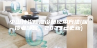 中山转轮除湿设备使用方法(回馈老顾客，2023已更新)