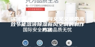 溶液喷淋与风逆向交叉交换的高效节能溶液除湿新风空调的制作方法