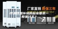 恒温恒湿环境的标准要求一般是什么？