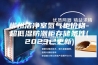 郴州洁净室氮气柜价格-超低湿防潮柜存储条件(2023已更新)