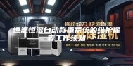 恒温恒湿自动称重系统的维护保养工作须知