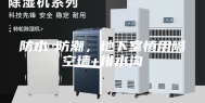 防水≠防潮，地下室慎用隔空墙+排水沟