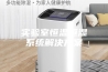 实验室恒温恒湿系统解决方案