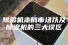 除湿机走俏市场以及除湿机的三大误区