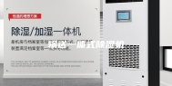 输送一体式除湿机