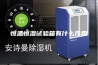 恒温恒湿试验箱有什么作用