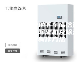 常见问题一种节能的地下车库溶液热回收通风除湿机及除湿系统的制作方法