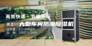 大型车间防潮除湿机