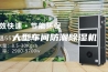 大型车间防潮除湿机