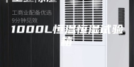 1000L恒温恒湿试验箱