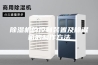 除湿机的控制装置及除湿机的制作方法
