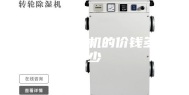 家用除湿机的价钱多少