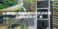 车间恒温恒湿控制系统安诗曼空调自控系统厂家