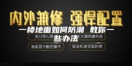 一楼地面如何防潮 教你一些办法