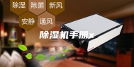 除湿机手册x