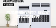 除湿机如何选购？除湿机怎么清洁保养