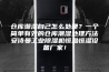 仓库潮湿自己怎么处理？一个简单有效的仓库潮湿处理方法安诗曼工业除湿机恒温恒湿设备厂家！
