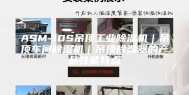 ASM-10S吊顶工业除湿机｜吊顶车间除湿机｜吊顶除湿器的产品性能特点