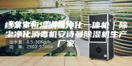 档案室恒湿消毒净化一体机｜除尘净化消毒机安诗曼除湿机生产厂家