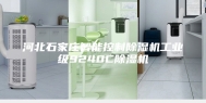 河北石家庄智能控制除湿机工业级9240C除湿机