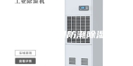 仓库如何防潮除湿