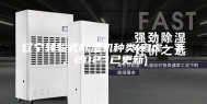 辽宁转轮式除湿机种类(考虑一下，2023已更新)