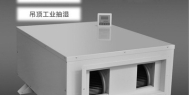 家中不够大，要不要装新风系统？
