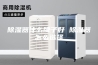 除湿器什么牌子好 除湿器怎么选择