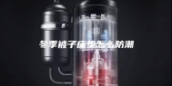 冬季被子床垫怎么防潮