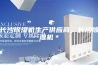 长沙除湿机生产供应商，长沙除湿机＊