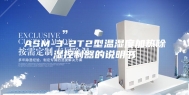 ASM-3-2T2型温湿度加热除湿控制器的说明书