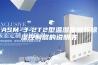 ASM-3-2T2型温湿度加热除湿控制器的说明书