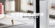 除湿机安装说明书