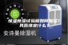 恒温恒湿试验箱如何加湿？其原理是什么？
