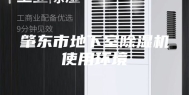 肇东市地下室除湿机使用环境