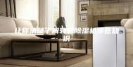 让你清楚了解转轮除湿机那些知识