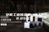 安徽工业除湿机 NLD-8.8S批发