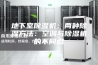 地下室除湿机：两种除湿方法：空调与除湿机的不同点