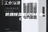 防爆除湿机ASM-BCF3