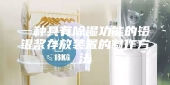 一种具有除湿功能的铝银浆存放装置的制作方法