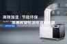 液晶数显恒温恒湿培养箱