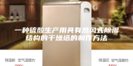 一种硫酸生产用具有热风式除湿结构的干燥塔的制作方法