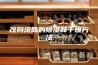 改向滚筒的除湿和干燥方法
