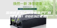深圳桥梁专用除湿机生产厂商(是真的！2023已更新)