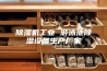 除湿机工业 游泳池除湿设备生产厂家